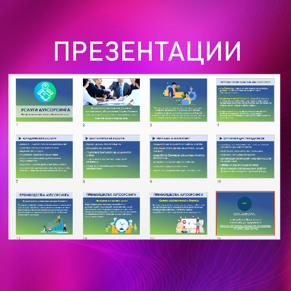 Презентации